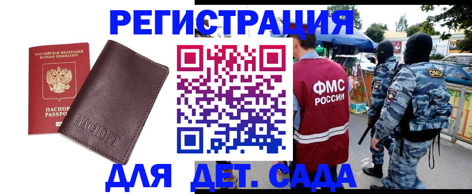 временная регистрация для всех в Качканаре