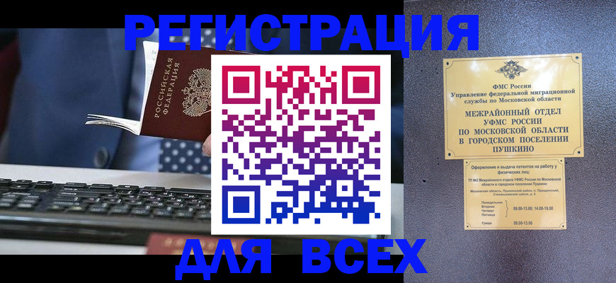 временная регистрация законно в Качканаре